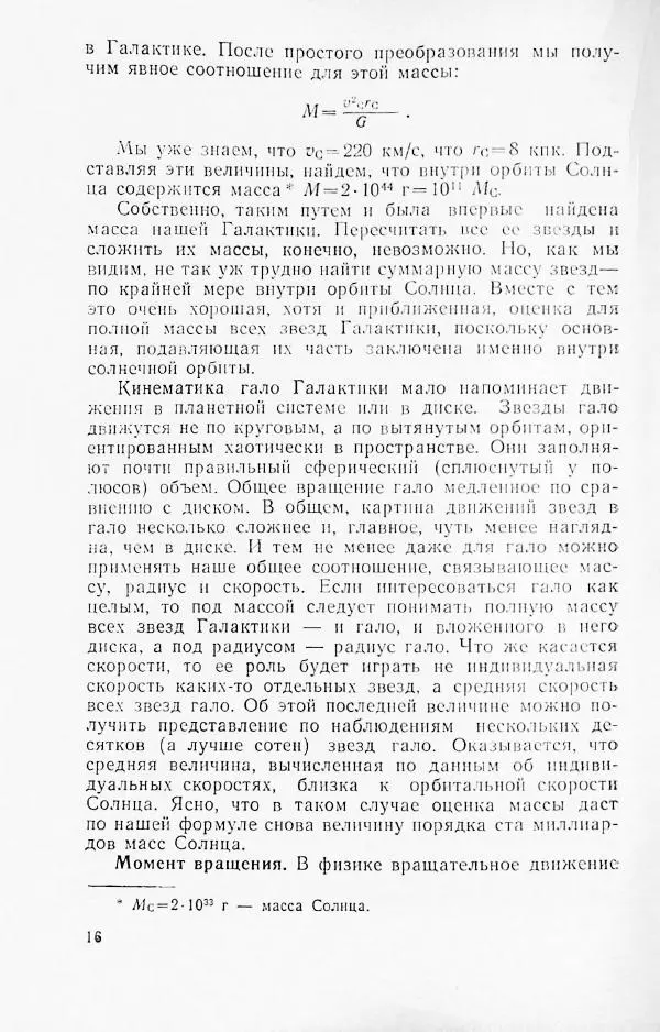 Артур Чернин - Вращение галактик - Страница № 17 Артур Чернин - Вращение галактик - Страница № 17