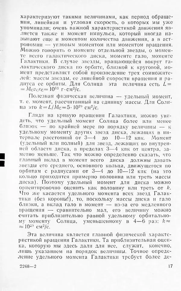 Артур Чернин - Вращение галактик - Страница № 18 Артур Чернин - Вращение галактик - Страница № 18