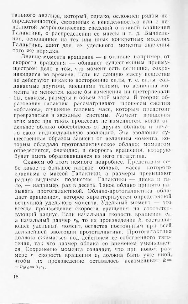 Артур Чернин - Вращение галактик - Страница № 19 Артур Чернин - Вращение галактик - Страница № 19