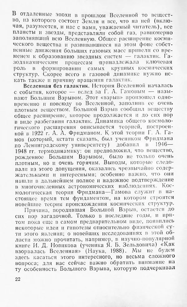 Артур Чернин - Вращение галактик - Страница № 23 Артур Чернин - Вращение галактик - Страница № 23