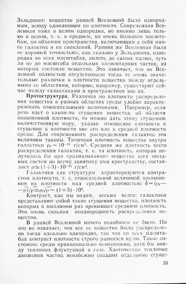 Артур Чернин - Вращение галактик - Страница № 24 Артур Чернин - Вращение галактик - Страница № 24
