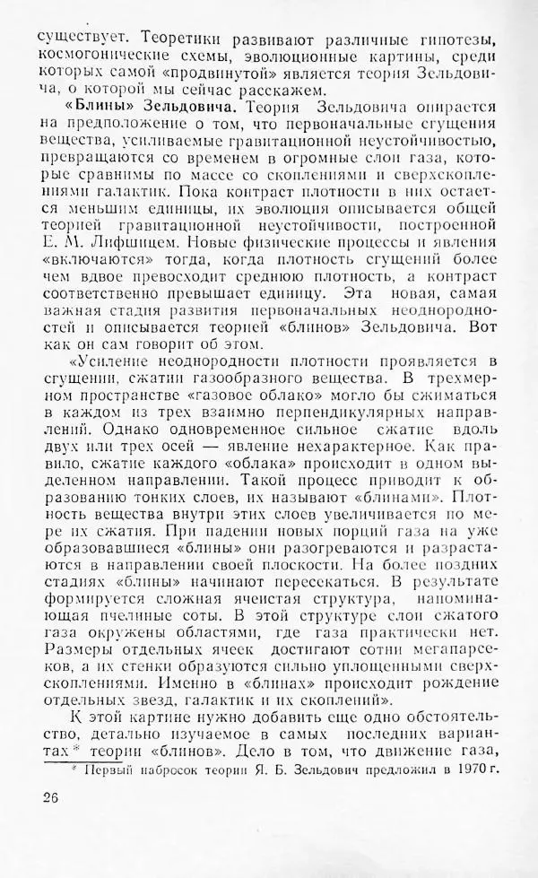Артур Чернин - Вращение галактик - Страница № 27 Артур Чернин - Вращение галактик - Страница № 27