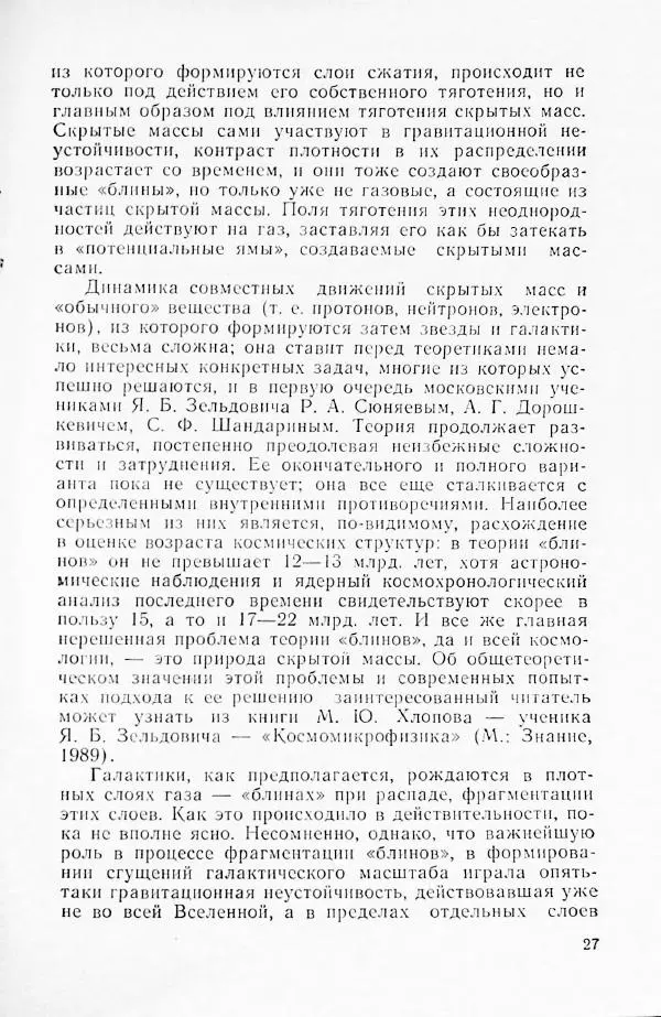 Артур Чернин - Вращение галактик - Страница № 28 Артур Чернин - Вращение галактик - Страница № 28