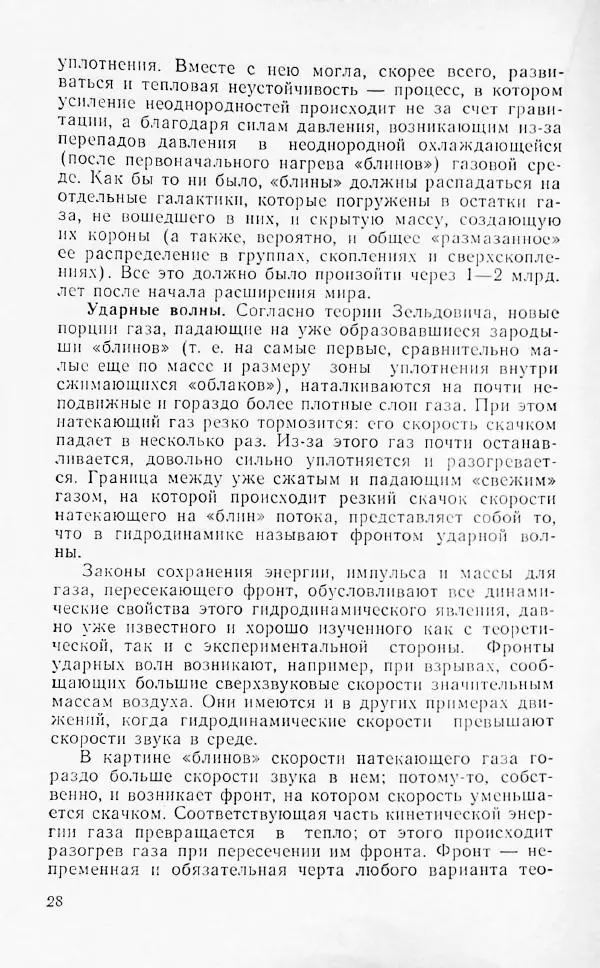 Артур Чернин - Вращение галактик - Страница № 29 Артур Чернин - Вращение галактик - Страница № 29