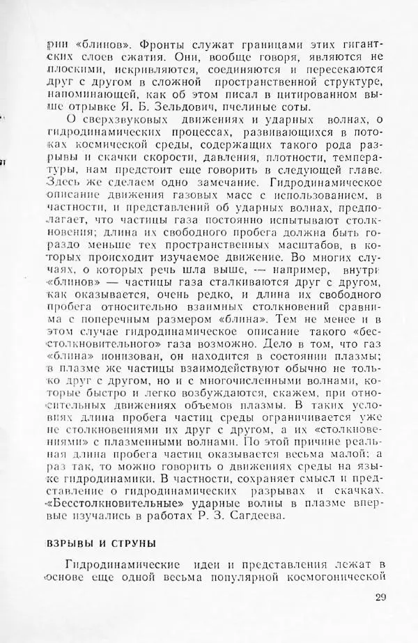 Артур Чернин - Вращение галактик - Страница № 30 Артур Чернин - Вращение галактик - Страница № 30