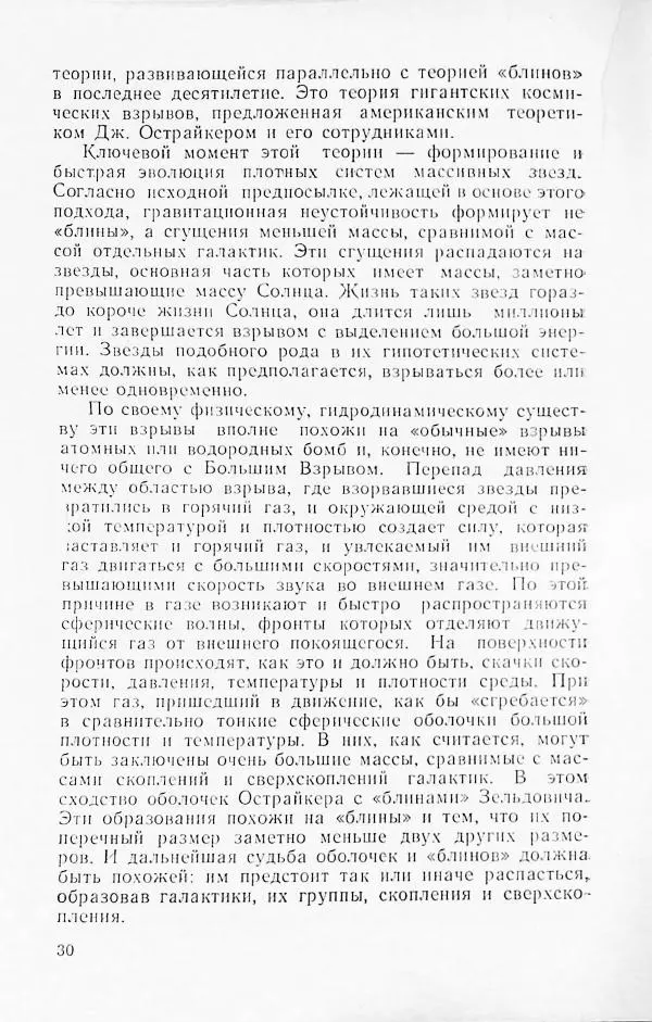 Артур Чернин - Вращение галактик - Страница № 31 Артур Чернин - Вращение галактик - Страница № 31