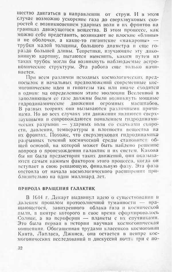Артур Чернин - Вращение галактик - Страница № 33