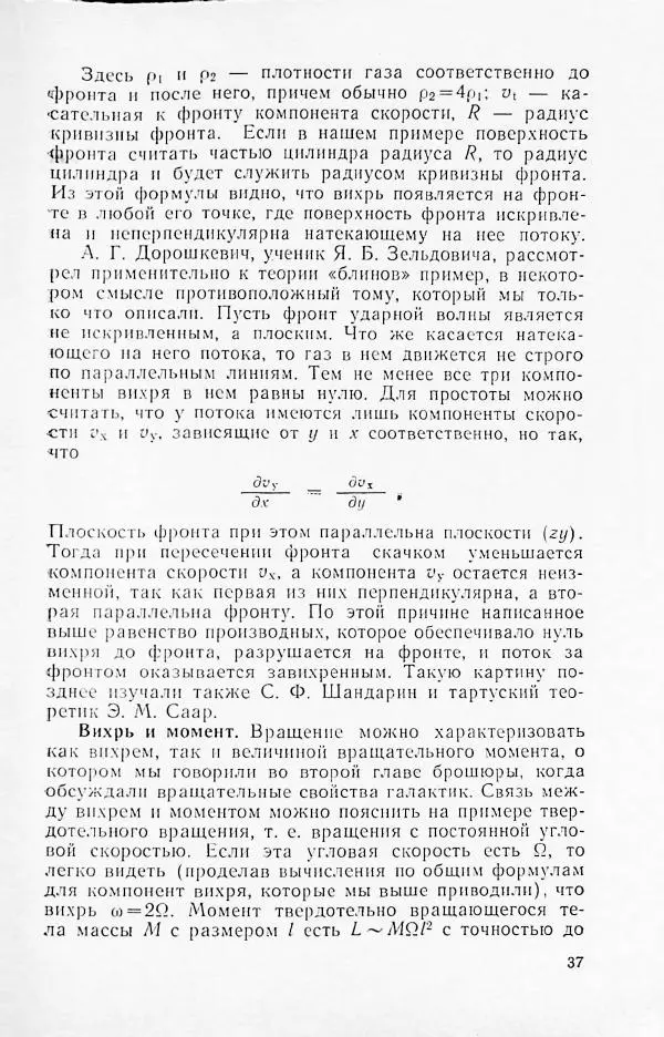 Артур Чернин - Вращение галактик - Страница № 38