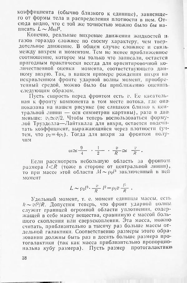 Артур Чернин - Вращение галактик - Страница № 39