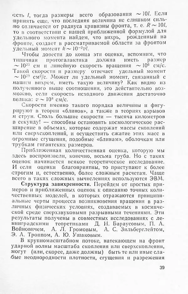 Артур Чернин - Вращение галактик - Страница № 40