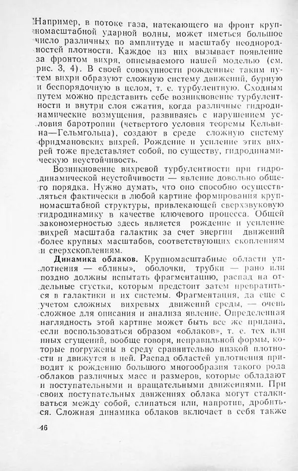 Артур Чернин - Вращение галактик - Страница № 47