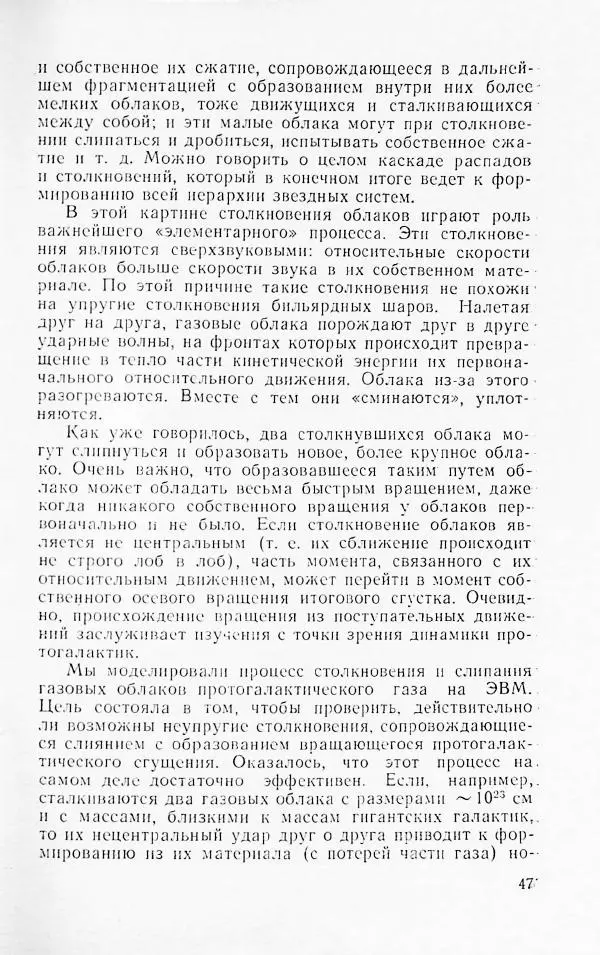Артур Чернин - Вращение галактик - Страница № 48
