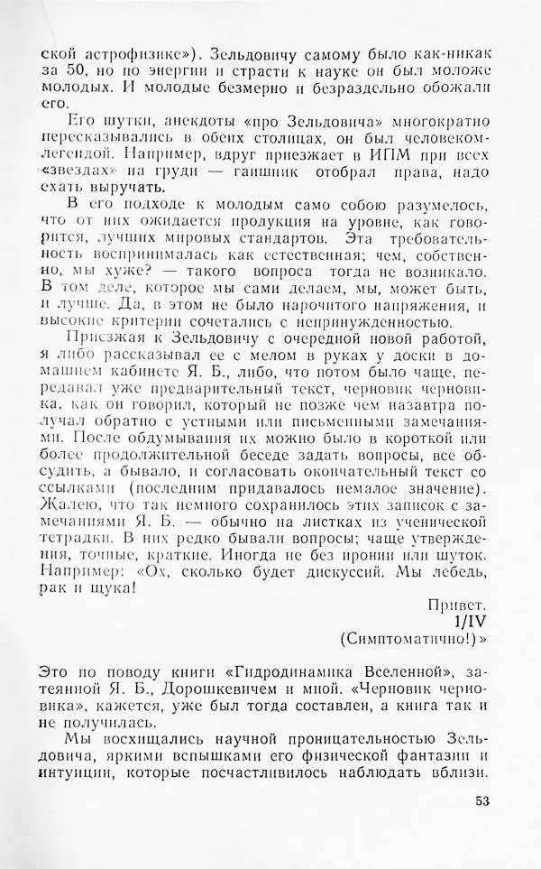 Артур Чернин - Вращение галактик - Страница № 54