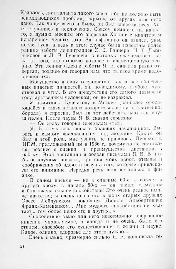 Артур Чернин - Вращение галактик - Страница № 55