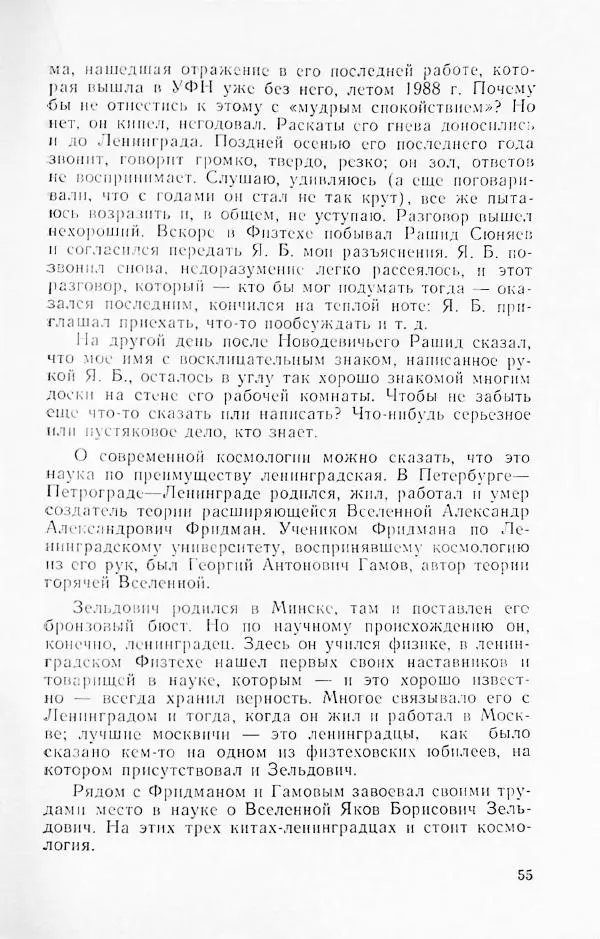 Артур Чернин - Вращение галактик - Страница № 56