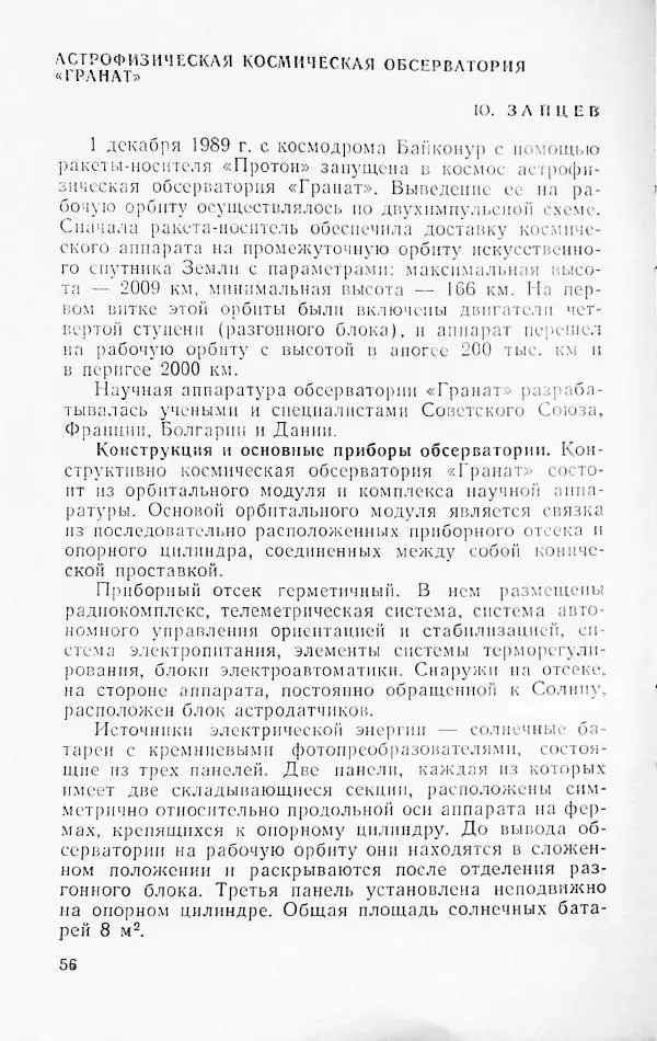 Артур Чернин - Вращение галактик - Страница № 57