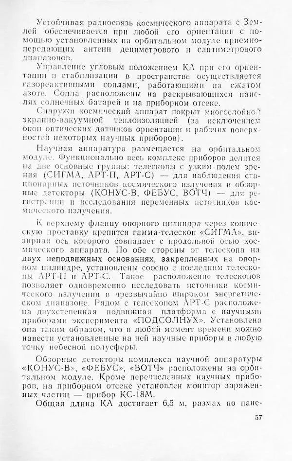 Артур Чернин - Вращение галактик - Страница № 58
