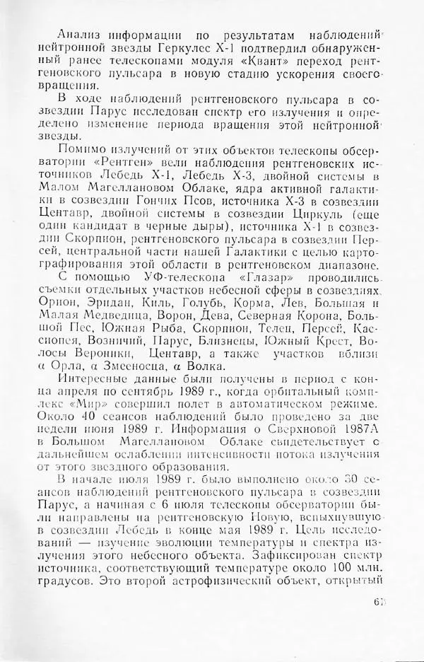 Артур Чернин - Вращение галактик - Страница № 62