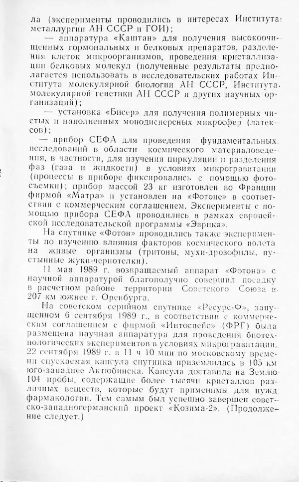 Артур Чернин - Вращение галактик - Страница № 64