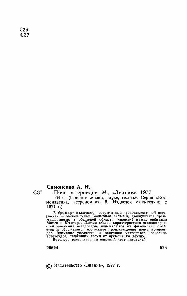 Алла Симоненко - Пояс астероидов - Страница № 4