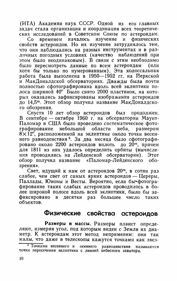 Алла Симоненко - Пояс астероидов - Страница № 12
