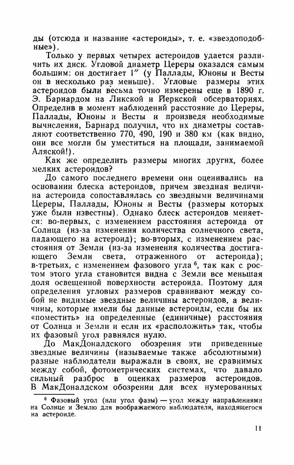 Алла Симоненко - Пояс астероидов - Страница № 13