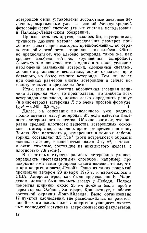 Алла Симоненко - Пояс астероидов - Страница № 14