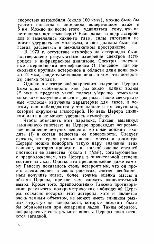 Алла Симоненко - Пояс астероидов - Страница № 18