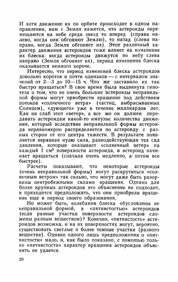 Алла Симоненко - Пояс астероидов - Страница № 22
