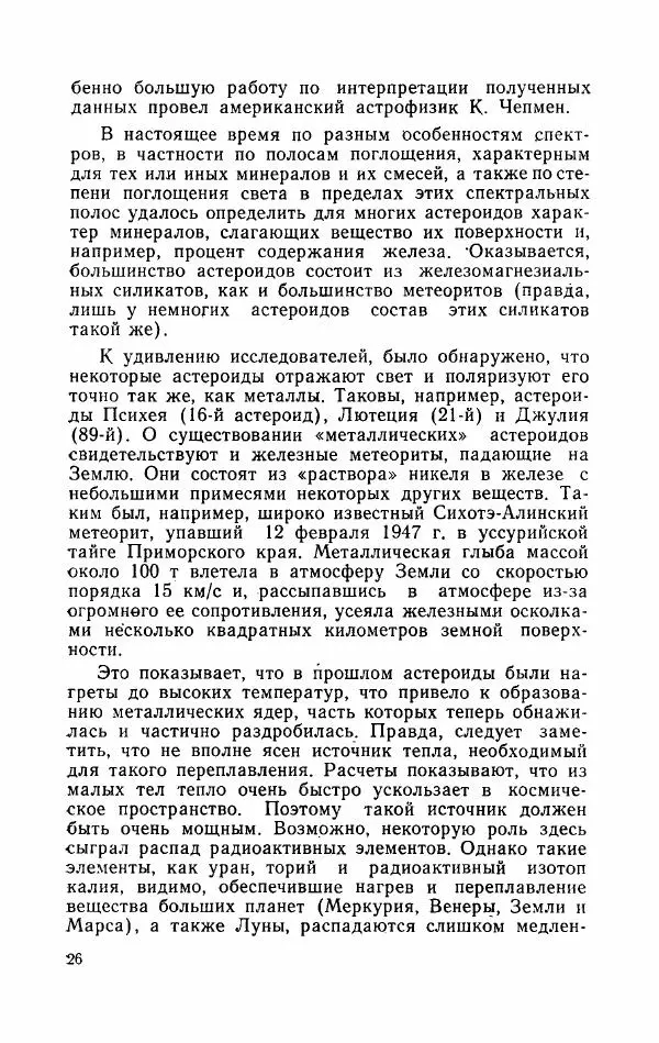 Алла Симоненко - Пояс астероидов - Страница № 28