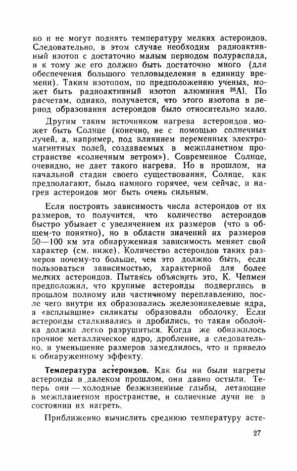 Алла Симоненко - Пояс астероидов - Страница № 29