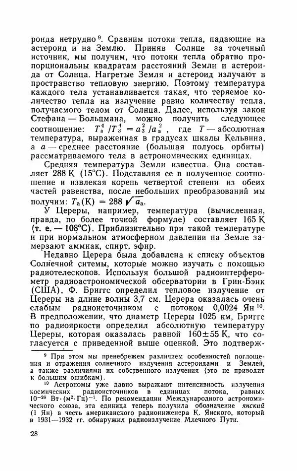 Алла Симоненко - Пояс астероидов - Страница № 30
