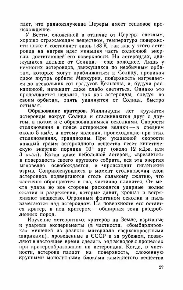 Алла Симоненко - Пояс астероидов - Страница № 31