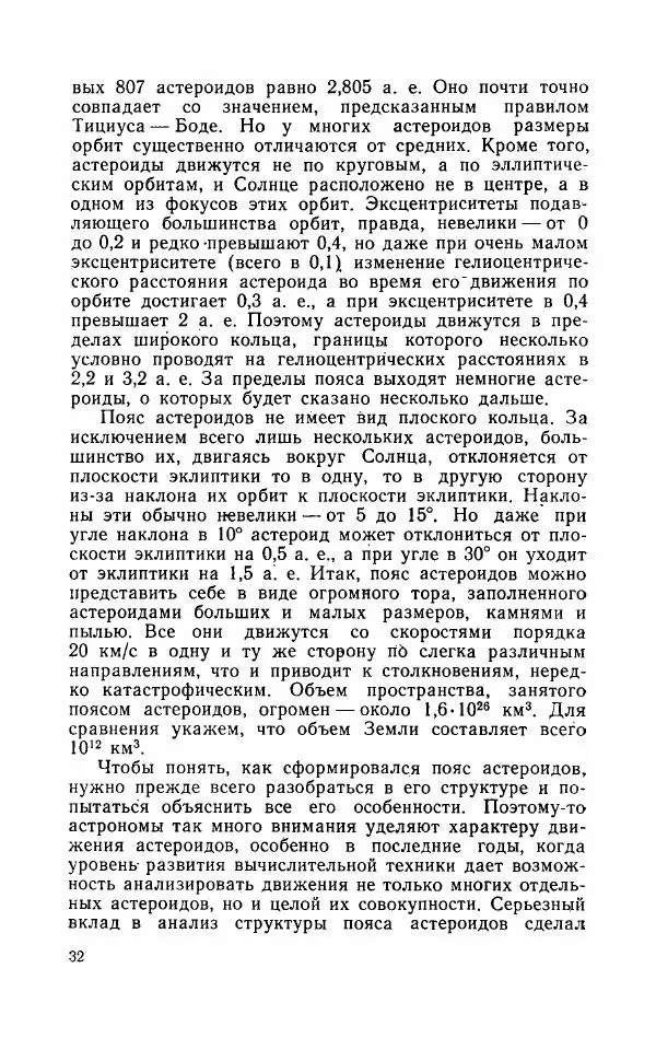 Алла Симоненко - Пояс астероидов - Страница № 34