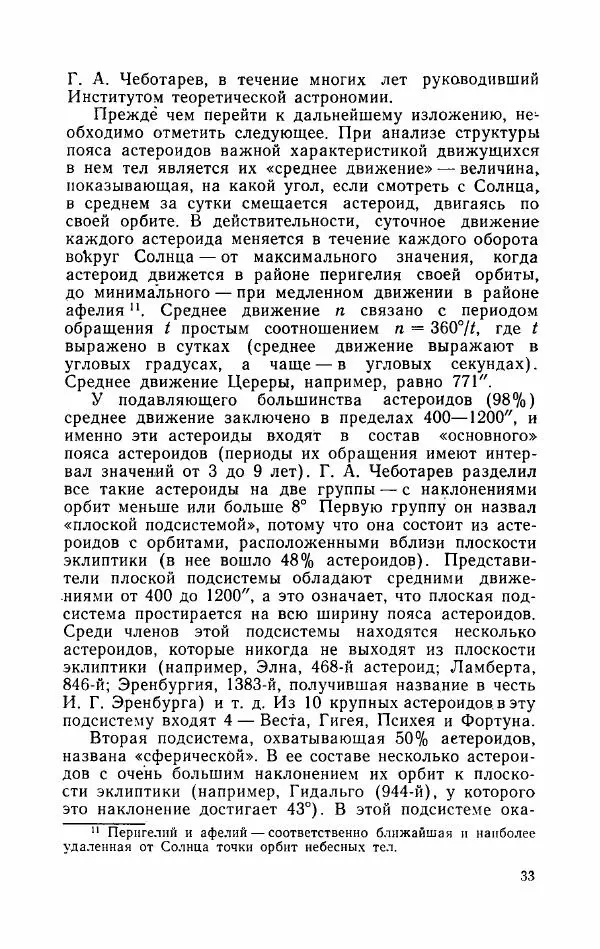 Алла Симоненко - Пояс астероидов - Страница № 35