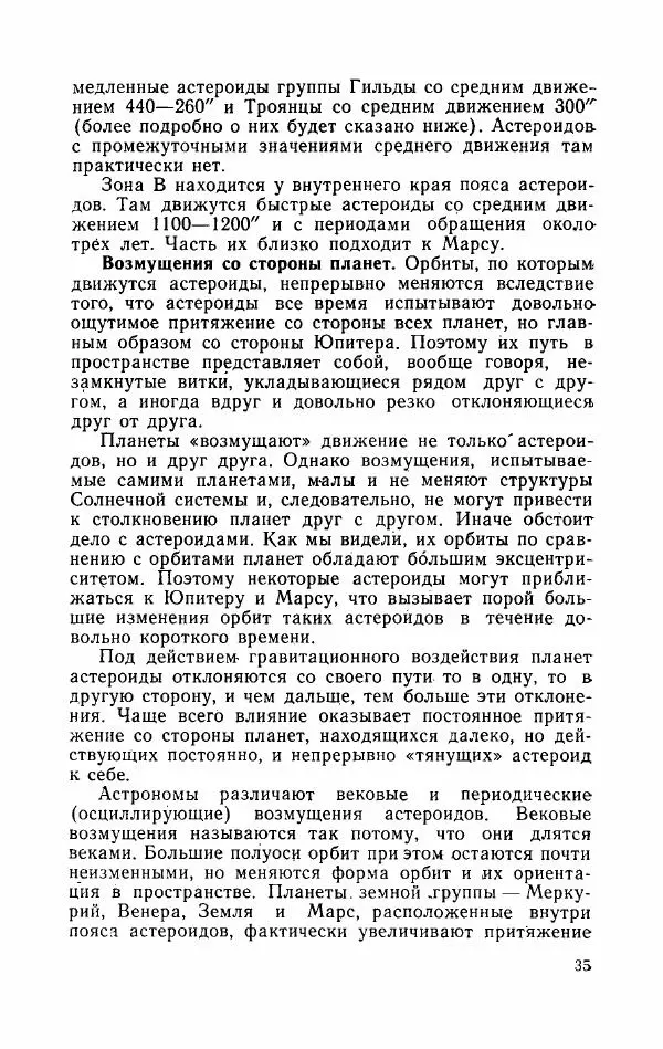 Алла Симоненко - Пояс астероидов - Страница № 37