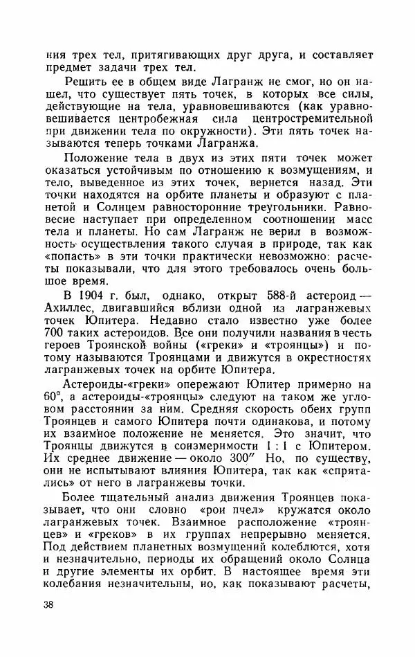 Алла Симоненко - Пояс астероидов - Страница № 40