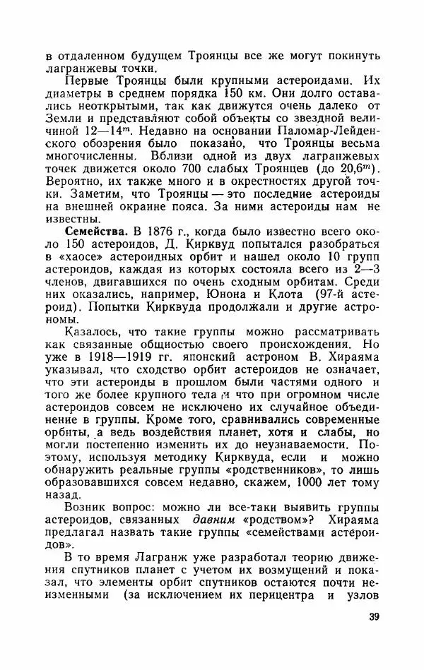 Алла Симоненко - Пояс астероидов - Страница № 41