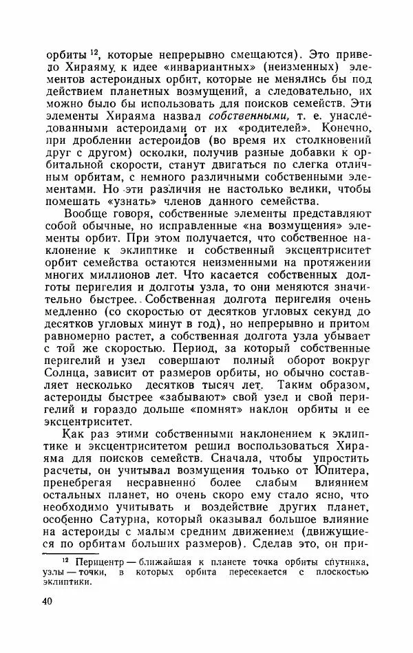 Алла Симоненко - Пояс астероидов - Страница № 42