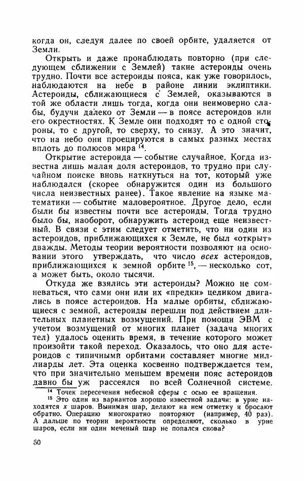 Алла Симоненко - Пояс астероидов - Страница № 52