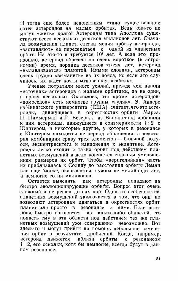 Алла Симоненко - Пояс астероидов - Страница № 53