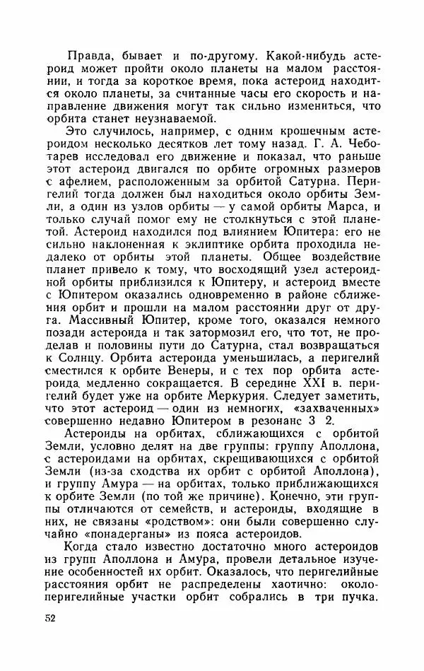 Алла Симоненко - Пояс астероидов - Страница № 54