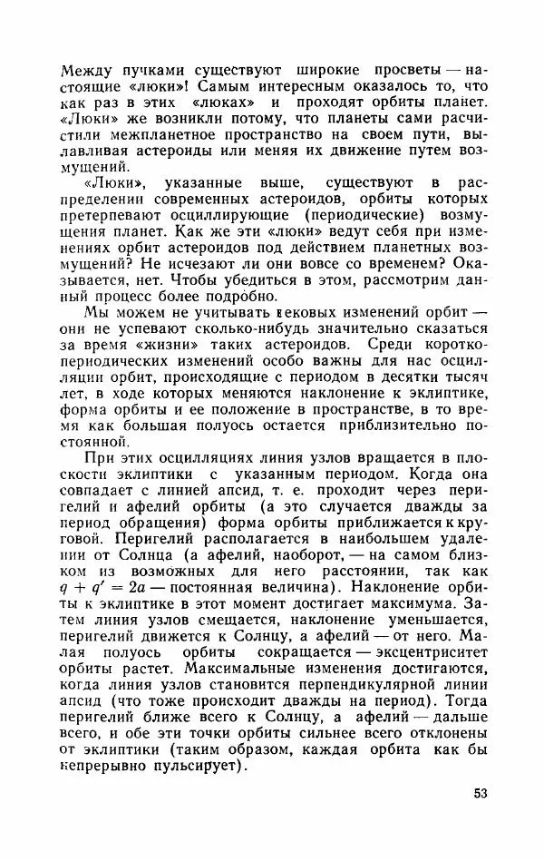 Алла Симоненко - Пояс астероидов - Страница № 55