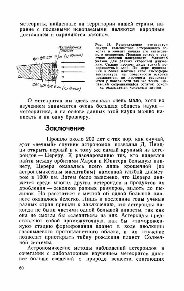 Алла Симоненко - Пояс астероидов - Страница № 62