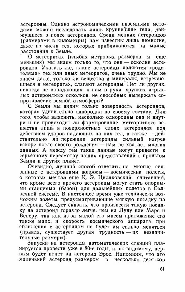 Алла Симоненко - Пояс астероидов - Страница № 63