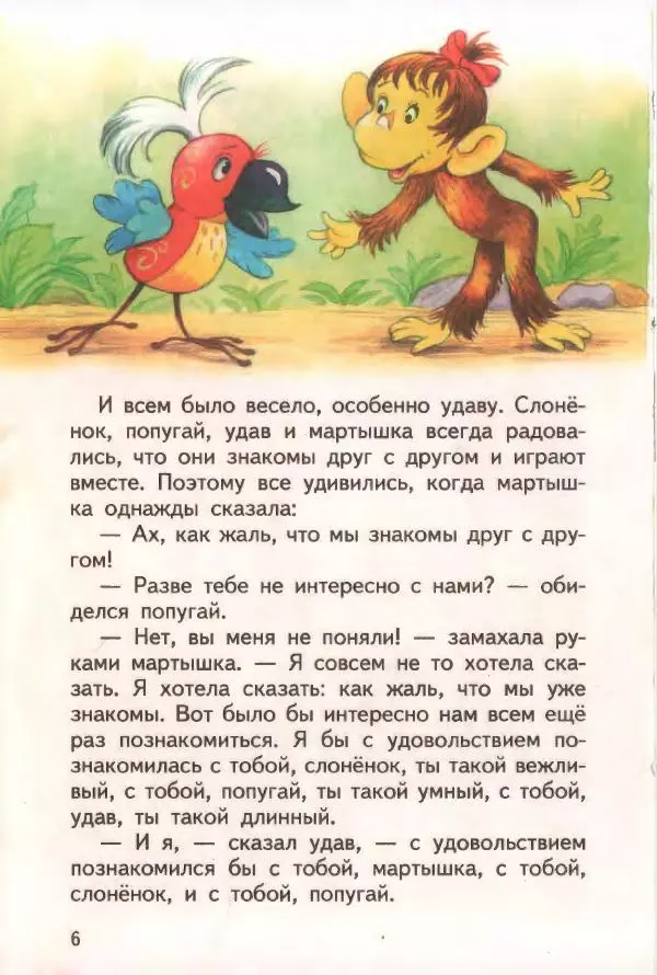 Григорий Остер - 38 попугаев - Страница № 7