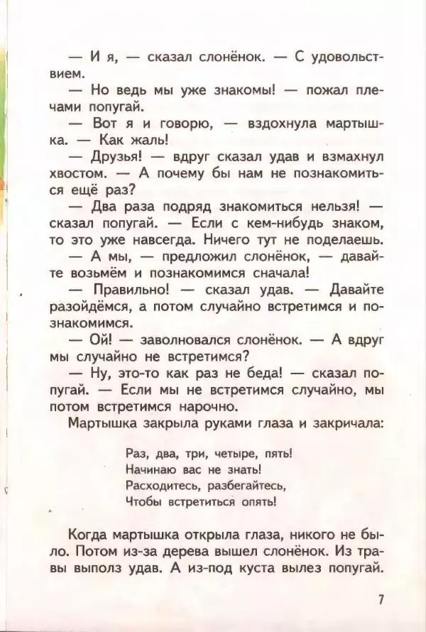 Григорий Остер - 38 попугаев - Страница № 8