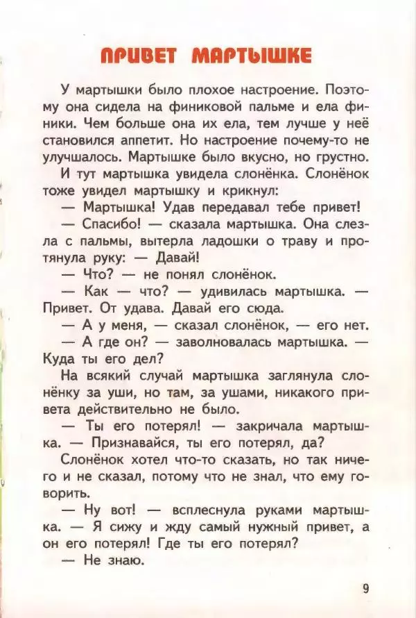 Григорий Остер - 38 попугаев - Страница № 10