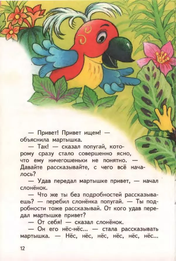 Григорий Остер - 38 попугаев - Страница № 13