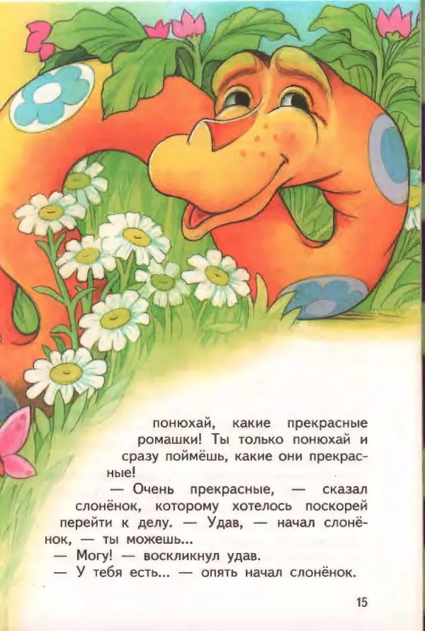 Григорий Остер - 38 попугаев - Страница № 16